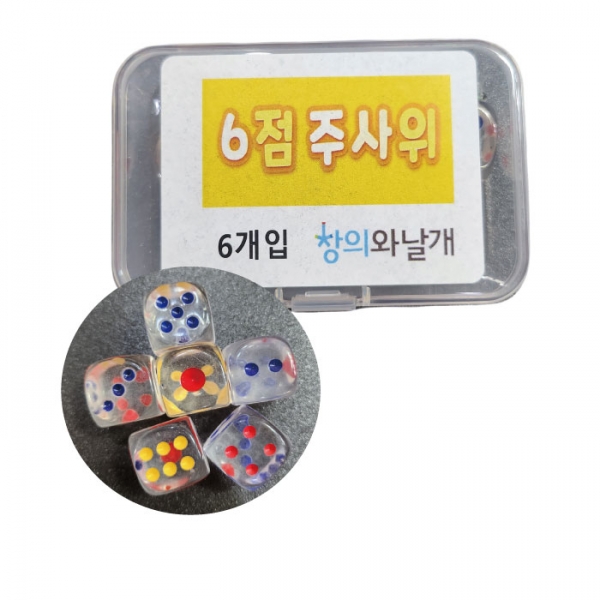 (네모세모) 6점주사위(6개)세트