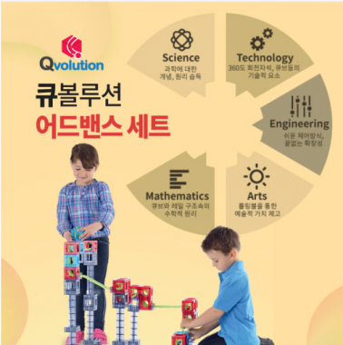 (큐볼루션) 어드밴스 세트 자석블록