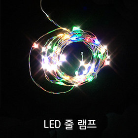 (네모세모) LED 줄 램프/라이트