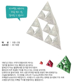 (조이앤에듀) 시어핀스키 피라미드-10인용