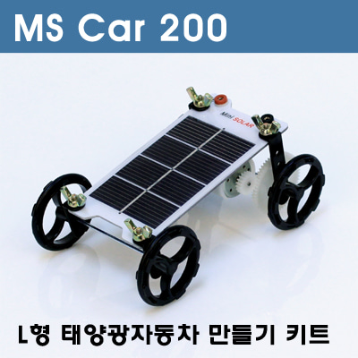 (사이언스스타) L형 태양광자동차 만들기키트(DR-M200) 대체에너지 실험