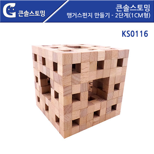 (KS0116) 맹거스펀지 만들기 - 2단계(1cm형)