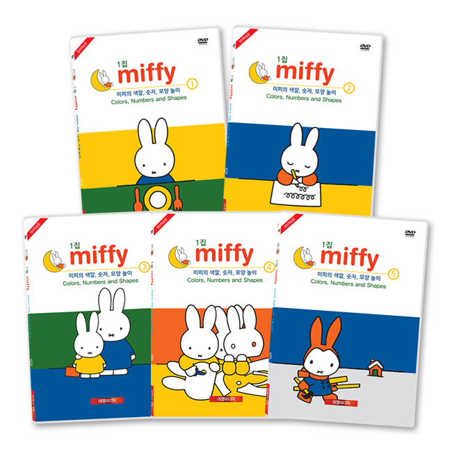 (DVD) 미피(miffy)색깔,숫자,모양 놀이 유아영어DVD 1집 10종세트(DVD5장+CD5장+영한대본)