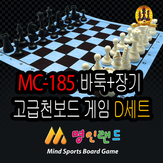 (명인랜드) M-185 D세트 바둑+장기 천보드