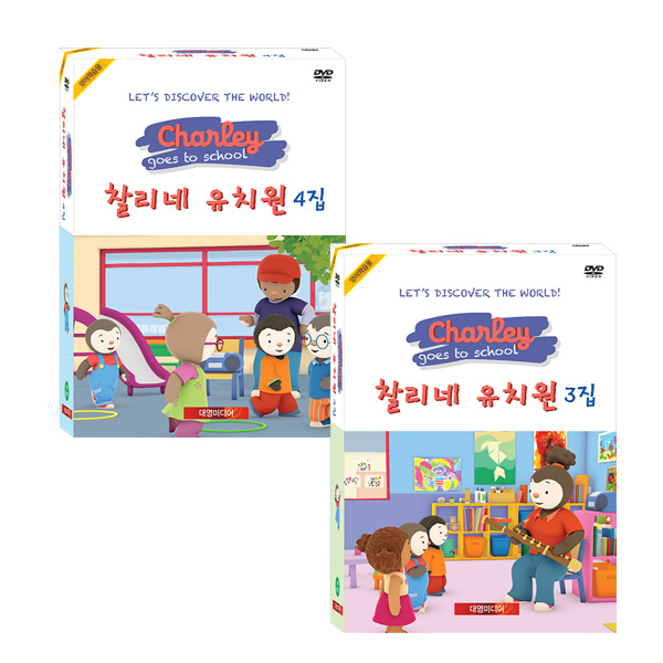 (DVD) 찰리네 유치원 3집+4집 22종세트(영한대본포함)