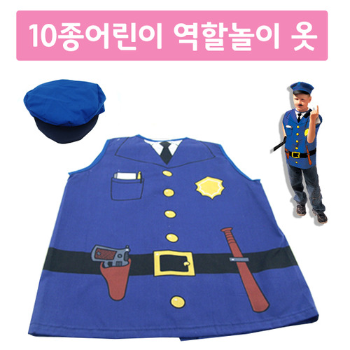 (해피타운) 10종어린이역할놀이옷_경찰