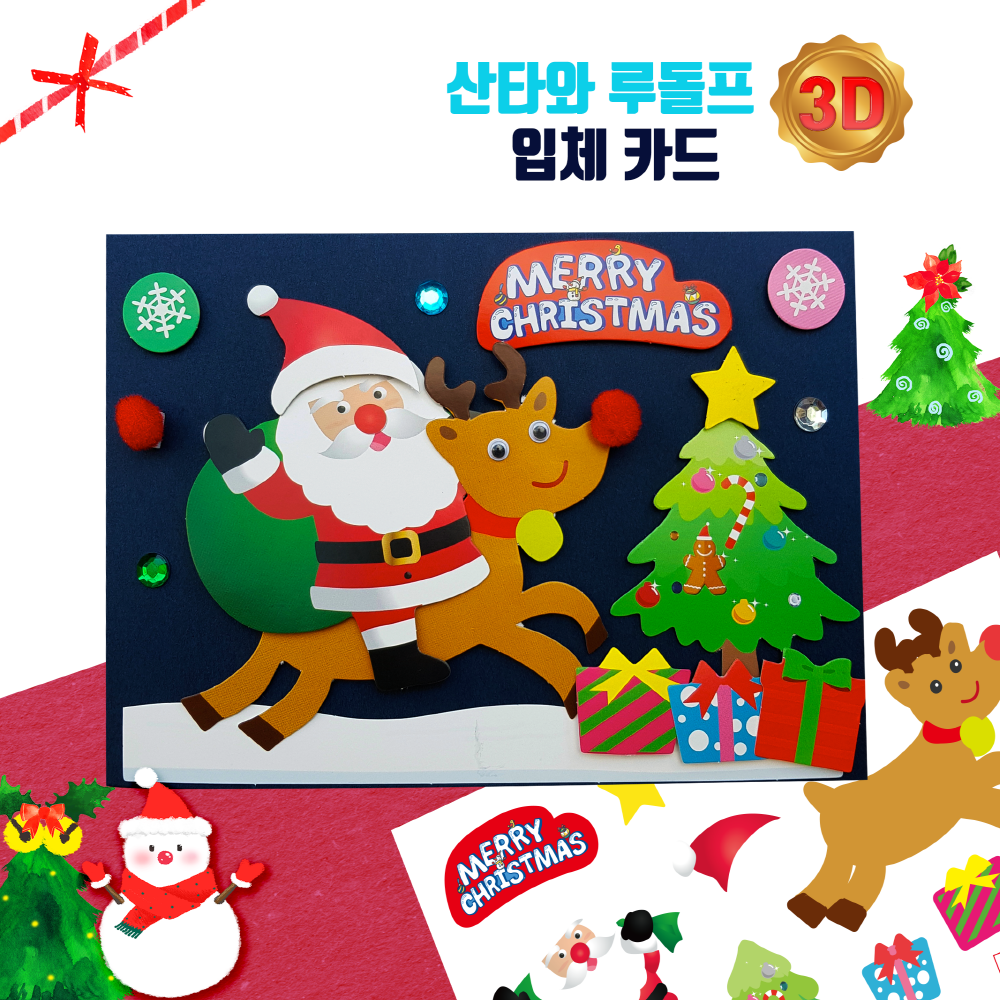 (두두엠) 3D 크리스마스 카드 (산타와 루돌프)