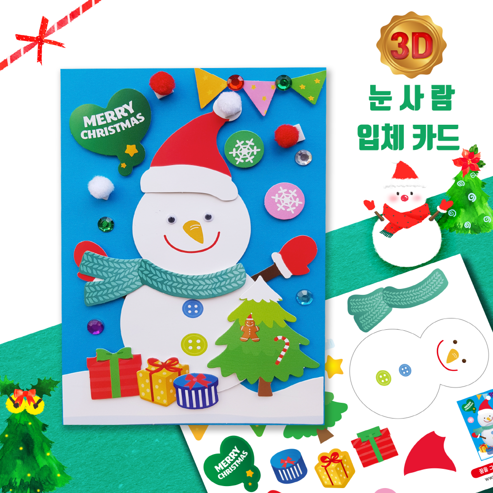 (두두엠) 3D 크리스마스 카드 (눈사람)