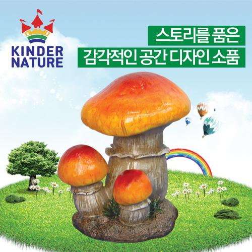 (환경미화)(킨더네이처) Colorful Mushroom(오렌지)