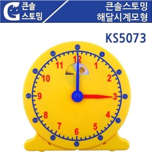 (KS5073) 큰솔스토밍 해달시계모형