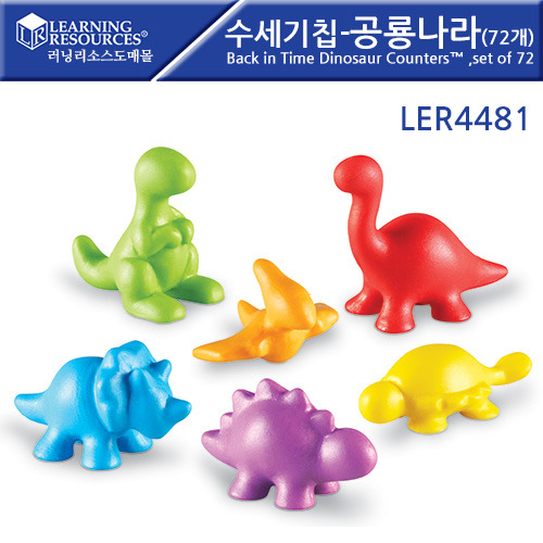 (LER4481)수세기칩)공룡나라