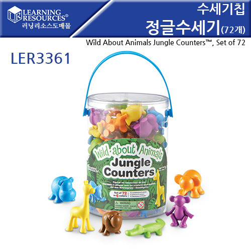 (LER3361)수세기칩)정글동물