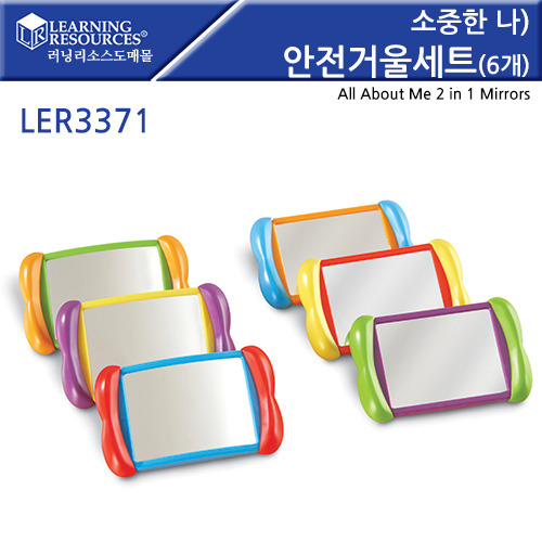 (LER3371)안전 거울 세트(6개)