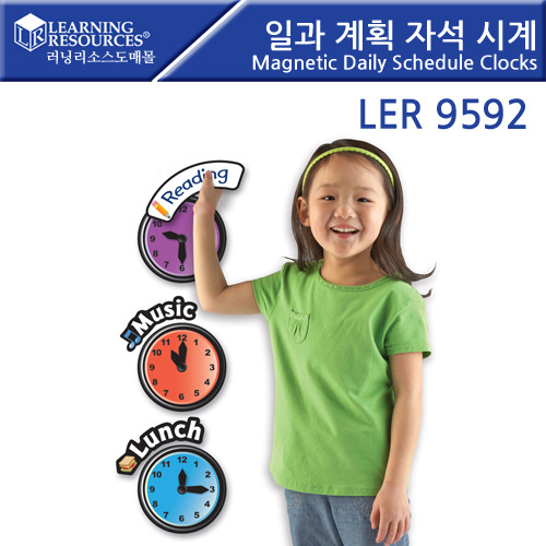 (LER9592)일과 계획 자석 시계