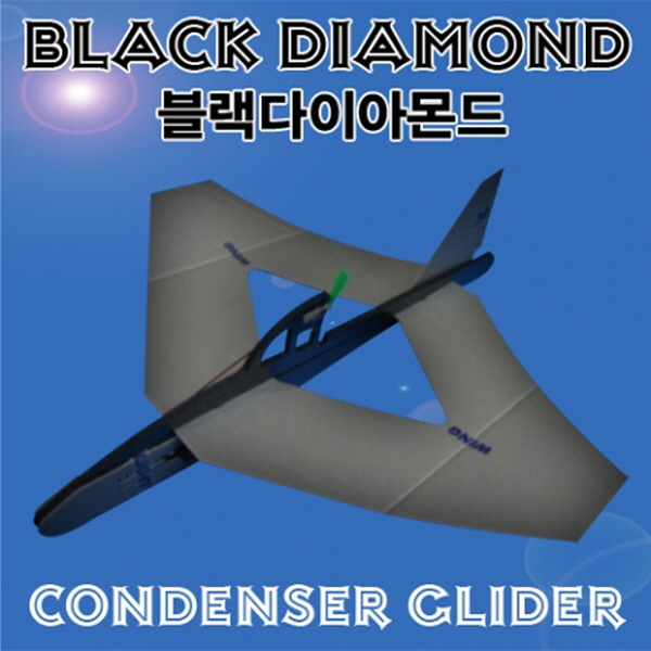 (미래바치) 블랙다이아몬드 전동글라이더
