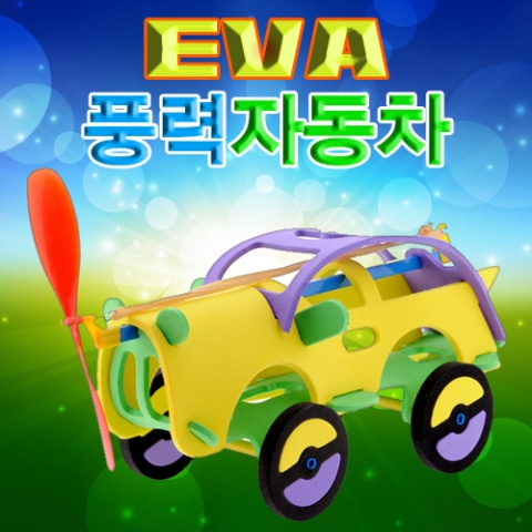 EVA 풍력자동차 (2인용)