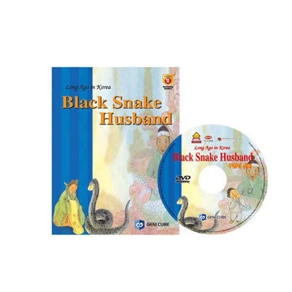 (DVD+도서)영어전래동화42 Long Ago in Korea-Black Snake Husband(구렁이 선비)