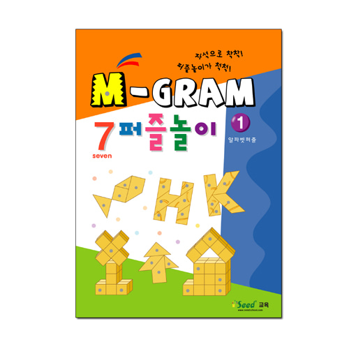 M-gram7 퍼즐놀이 1 교재(알파벳 퍼즐/K퍼즐/T퍼즐/H퍼즐/F퍼즐)