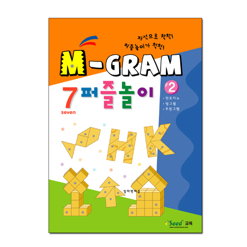 M-gram7 퍼즐놀이 2 교재(펜토미노,탱그램,트윈그램)