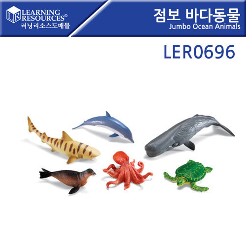 (LER0696)점보 바다동물