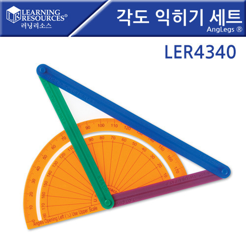 (LER4340)각도익히기 세트