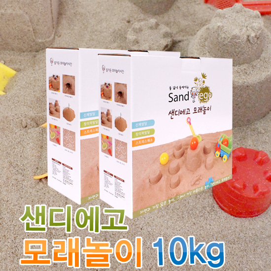 (모래의혁명)샌디에고 모래놀이(10kg)