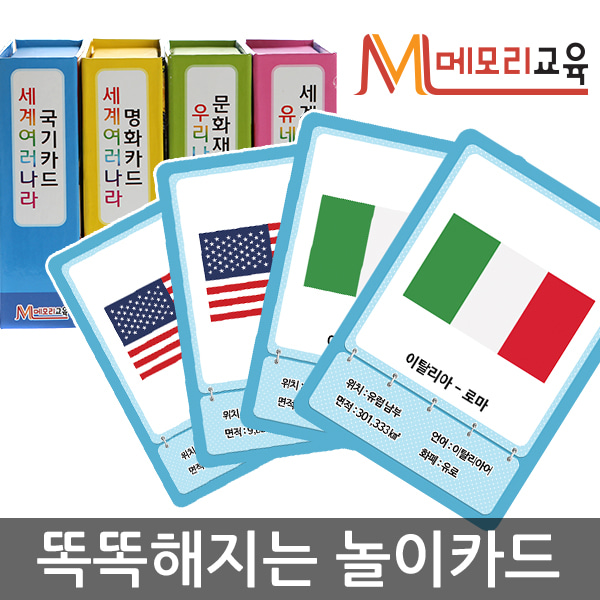 (메모리교육) 매칭게임-세계여러나라 국기