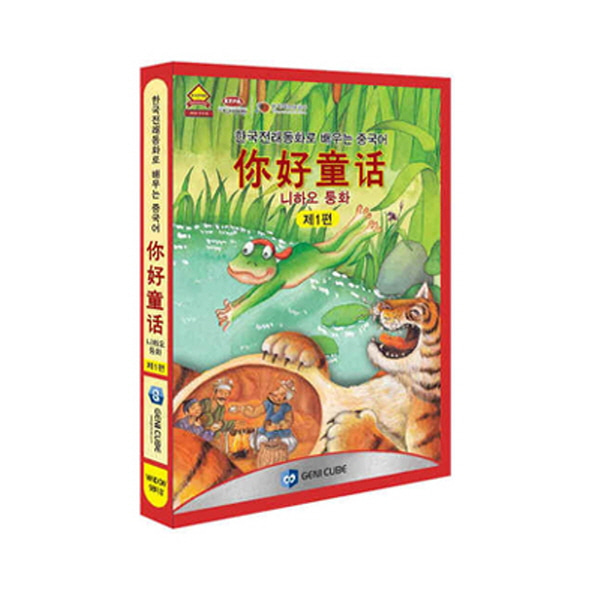 (CD)니하오퉁화-전래동화로 배우는 중국어