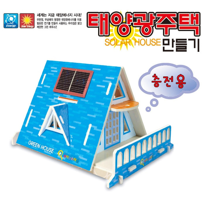 태양광주택 만들기 (충전용)
