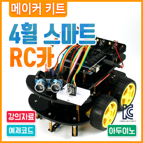 (에듀이노) 아두이노 코딩 교육용 4휠 스마트카 RC카 로봇 키트